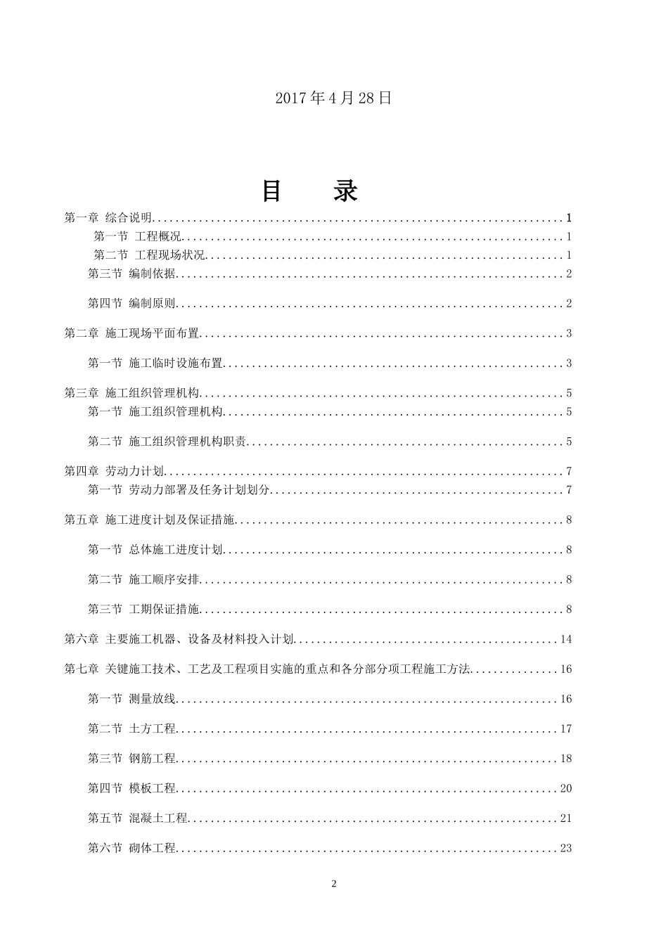 凤岭乡小城镇污水处理施工组织设计版本_第2页