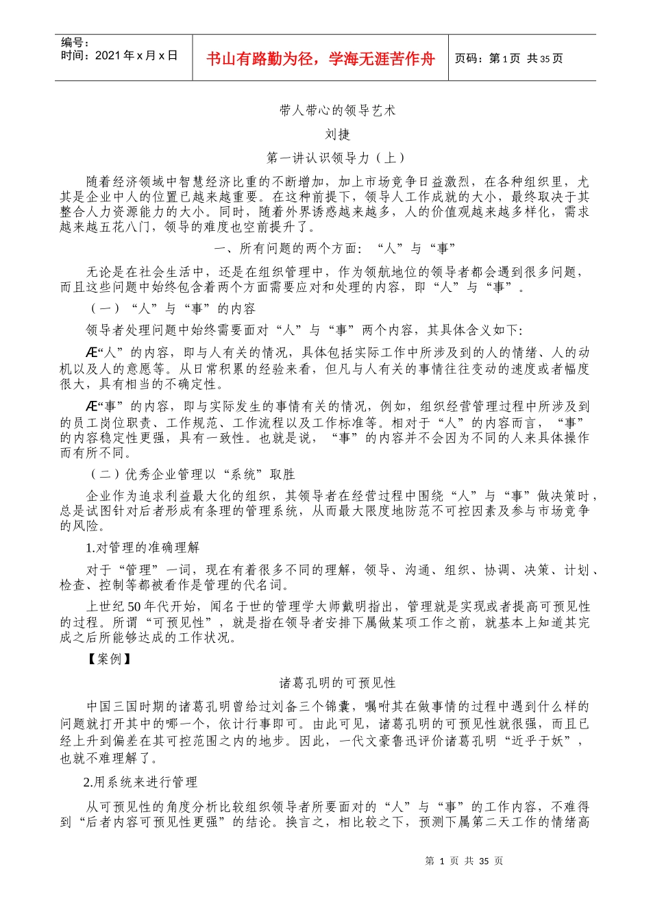 刘捷：带人带心的领导艺术_第1页