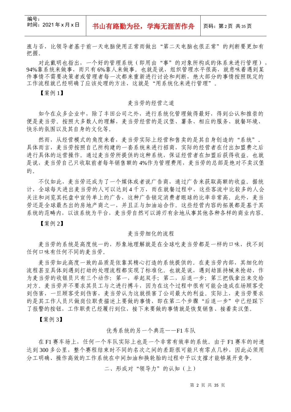 刘捷：带人带心的领导艺术_第2页