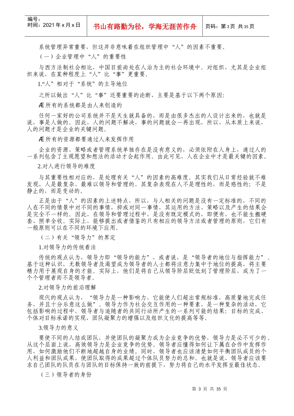 刘捷：带人带心的领导艺术_第3页