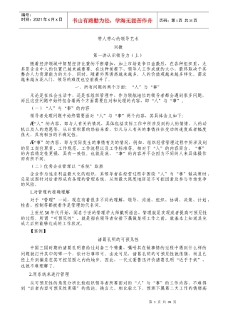 刘捷：带人带心的领导艺术