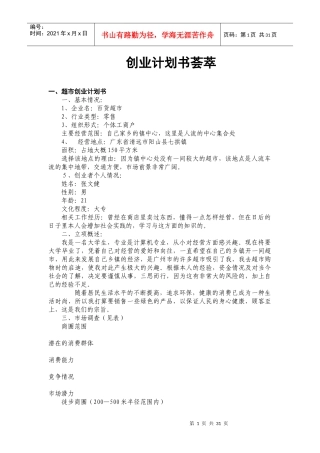 创业计划书荟萃