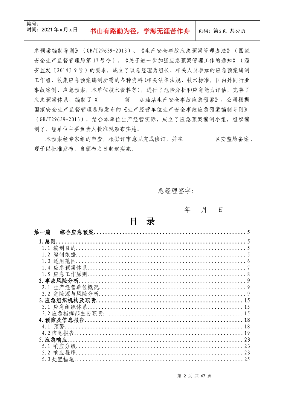 加油站生产安全事故应急预案模板_第2页
