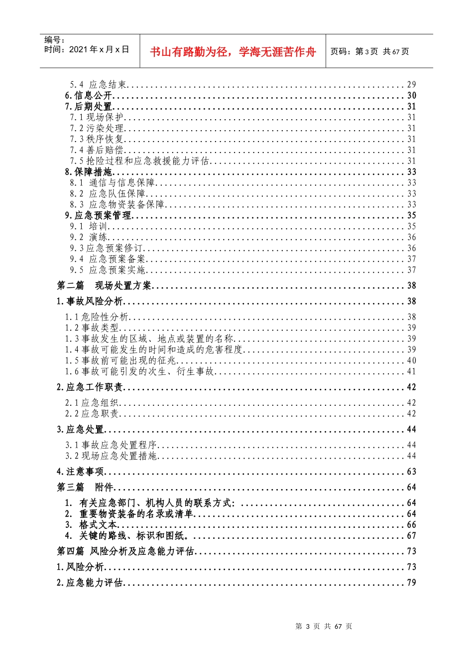加油站生产安全事故应急预案模板_第3页