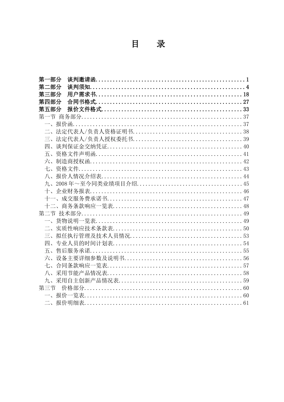 广东省机械技工学校_第3页