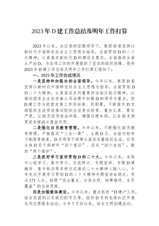 2023年党建工作总结及明年工作打算