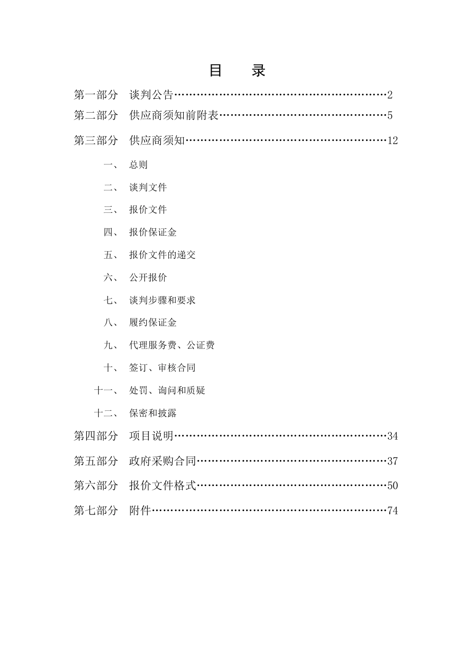 办公家具招标正文-市公共资源交易中心_第2页