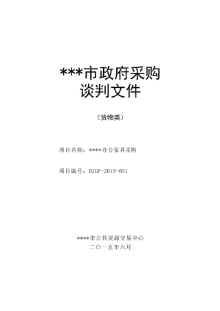 办公家具招标正文-市公共资源交易中心