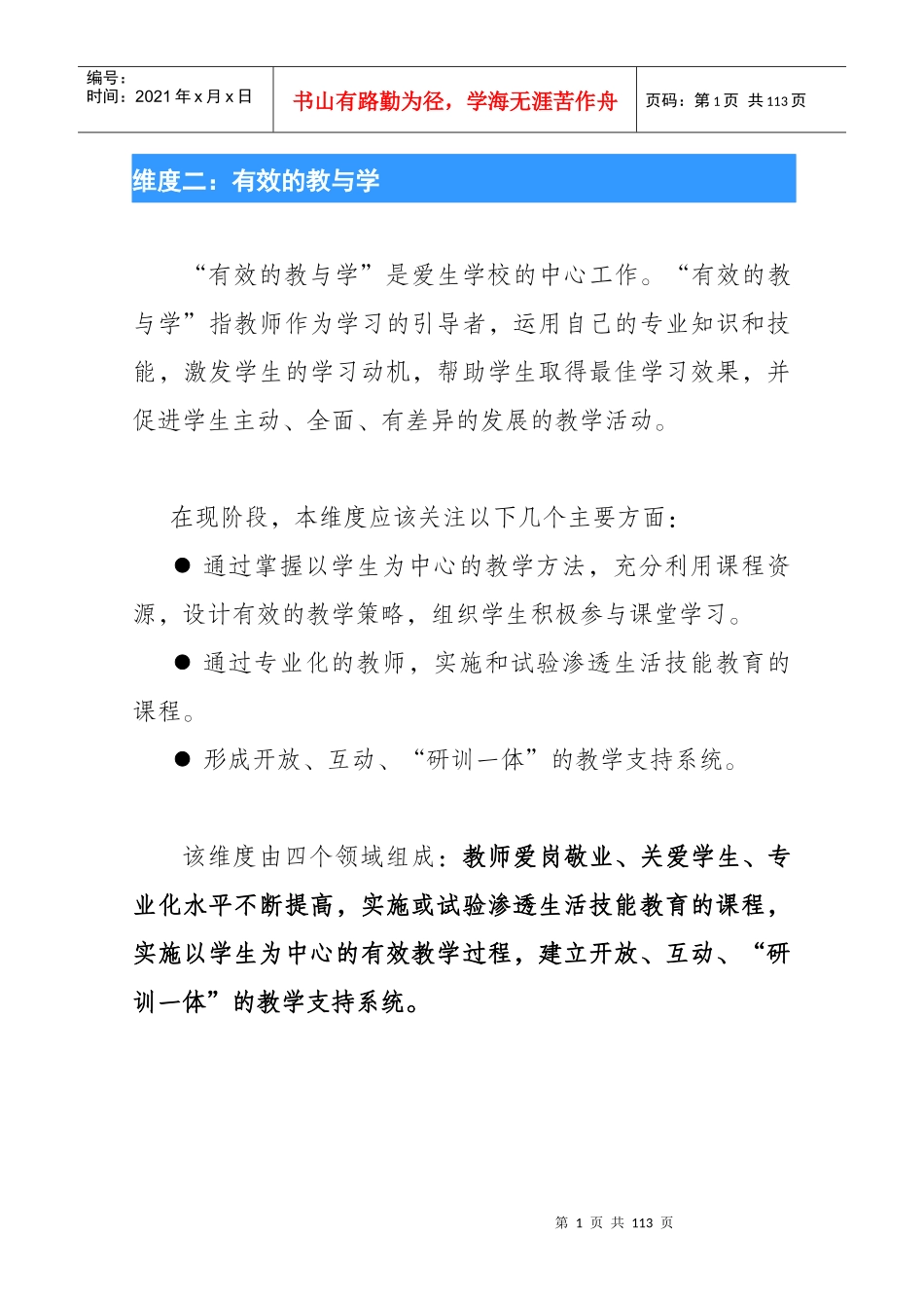 制度之维度二_第1页