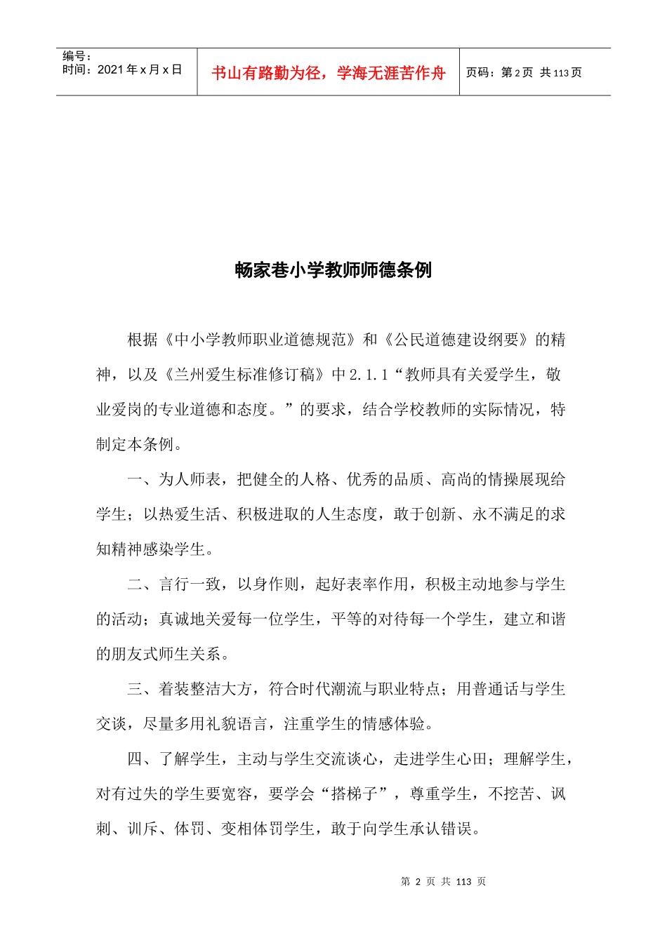 制度之维度二_第2页