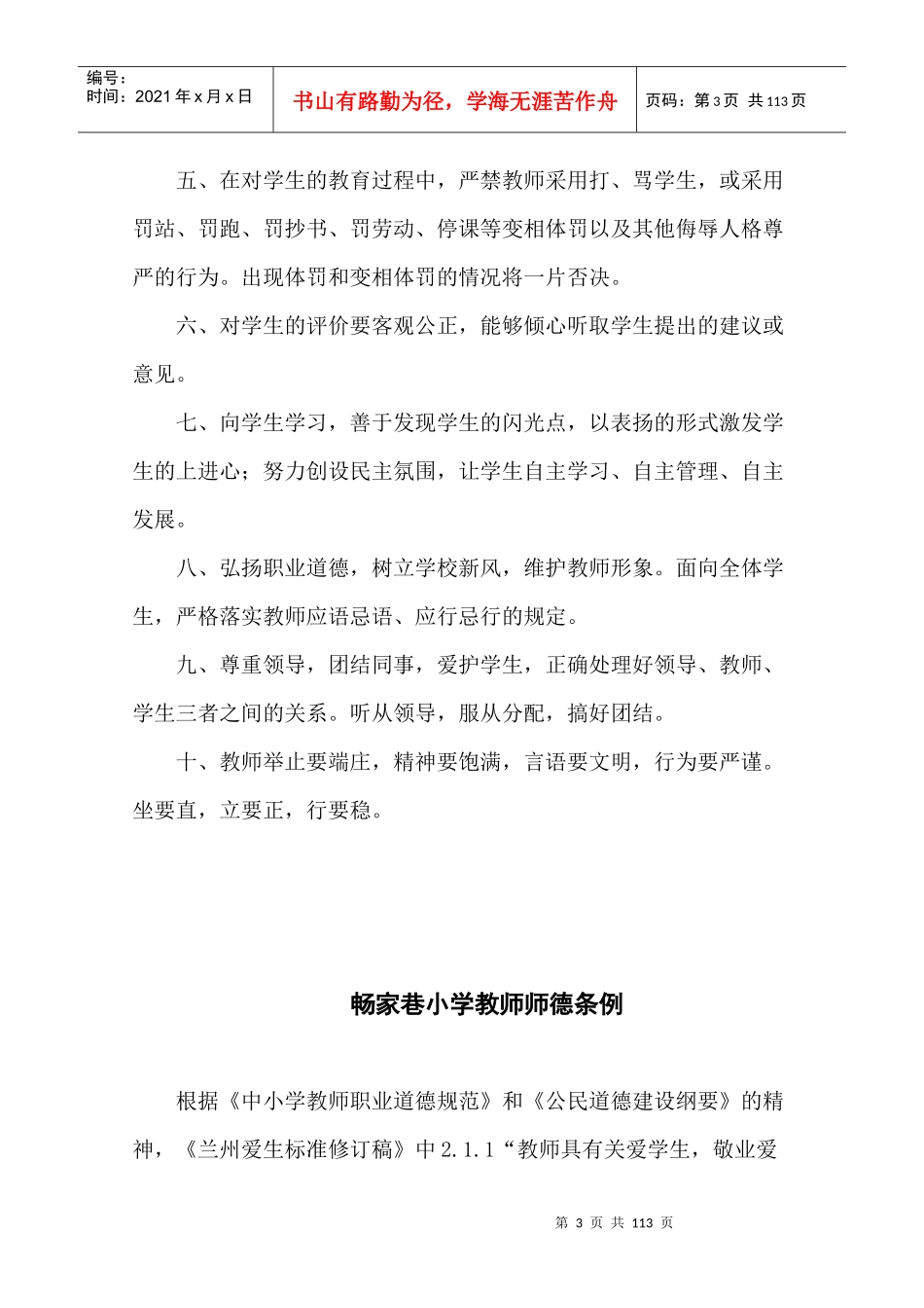 制度之维度二_第3页