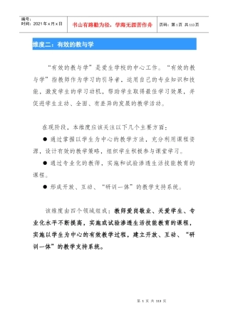 制度之维度二