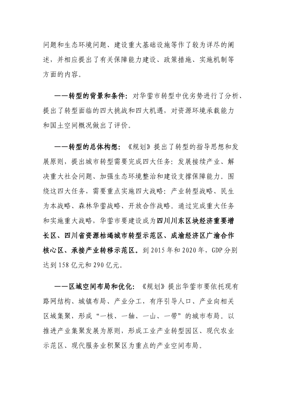 华蓥市资源枯竭城市转型发展规划_第3页