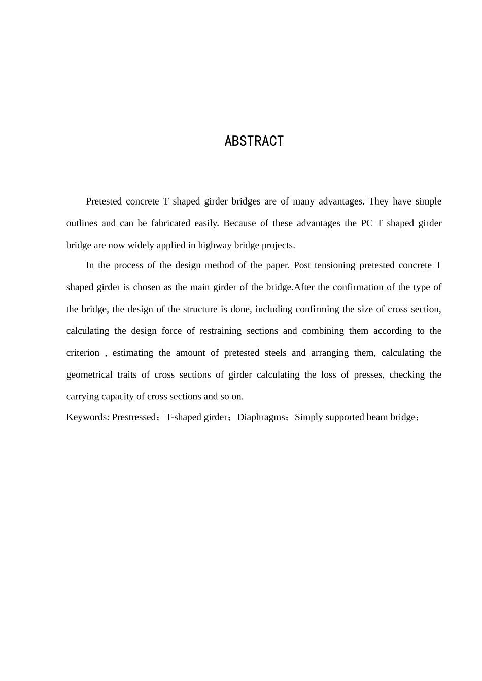 大学土木工程桥梁结构毕业设计_第2页