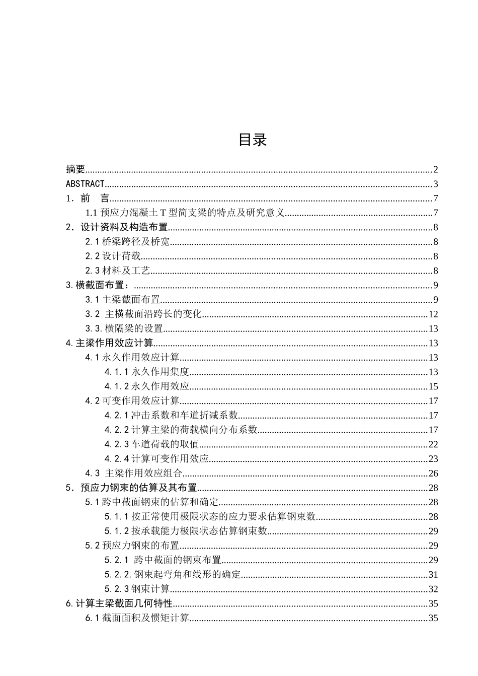 大学土木工程桥梁结构毕业设计_第3页