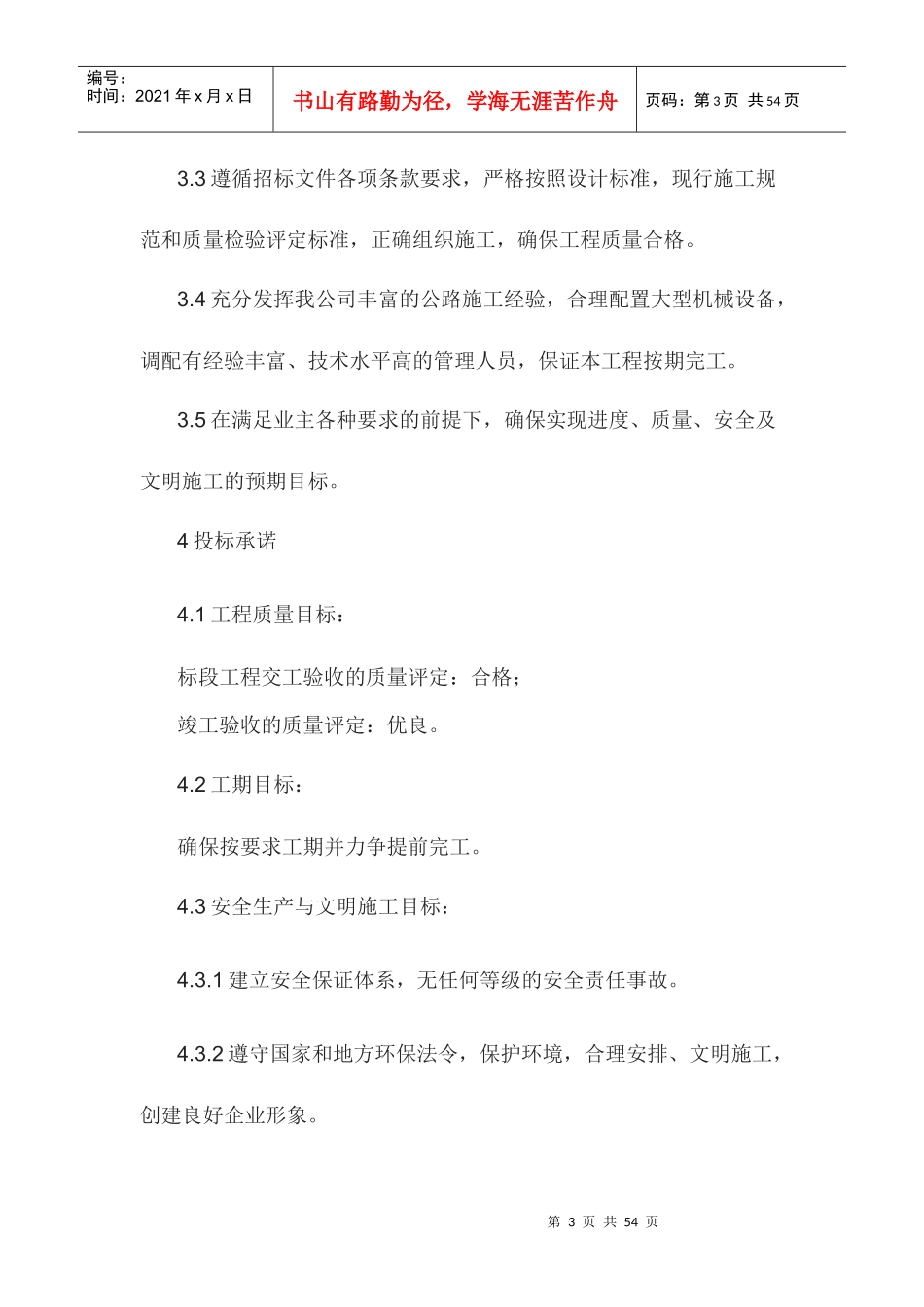 农村公路施工组织设计_2_第3页