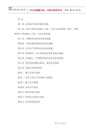 农村公路施工组织设计_2