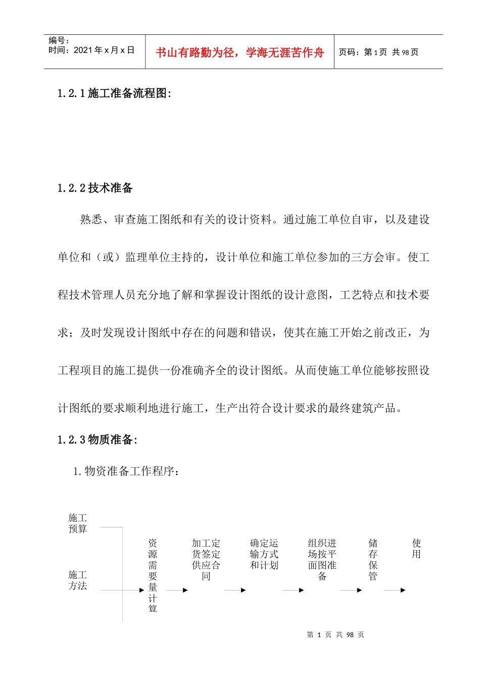 凯润施工组织设计_第2页