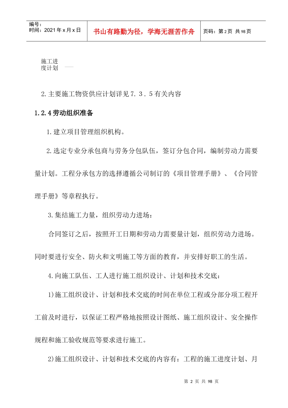 凯润施工组织设计_第3页