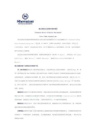 喜达屋饭店及度假村国际集团