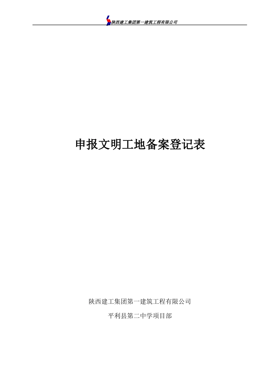 创建文明工地申报资料_第3页