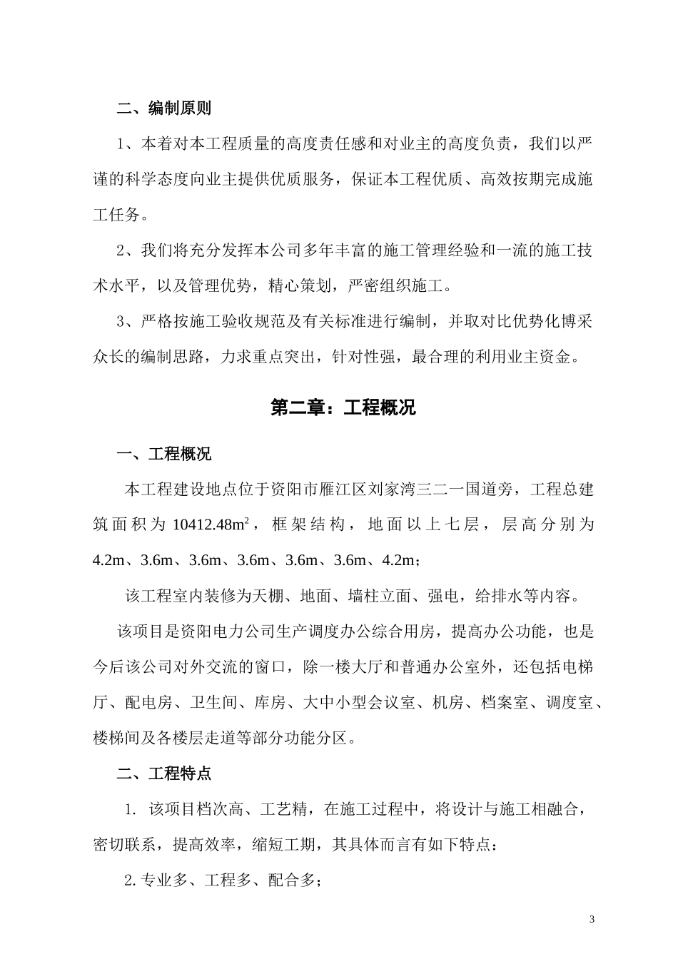 办公楼装修施工组织设计方案_第3页