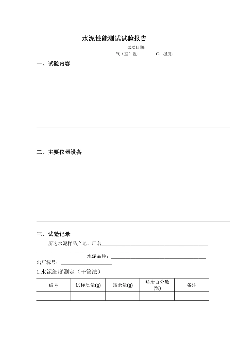 建筑材料实验报告_第2页