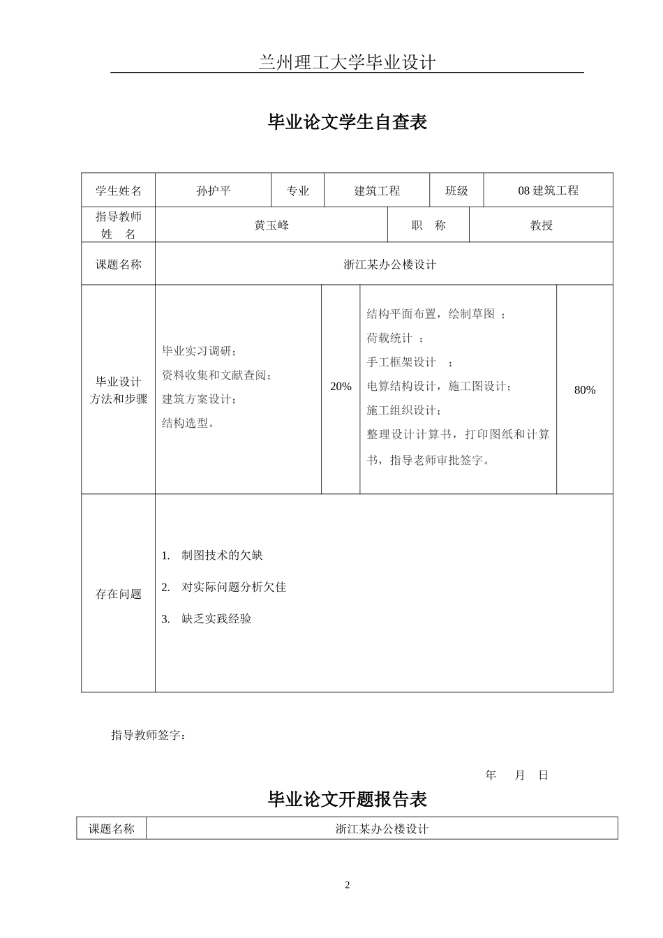 办公楼组织设计方案_第2页