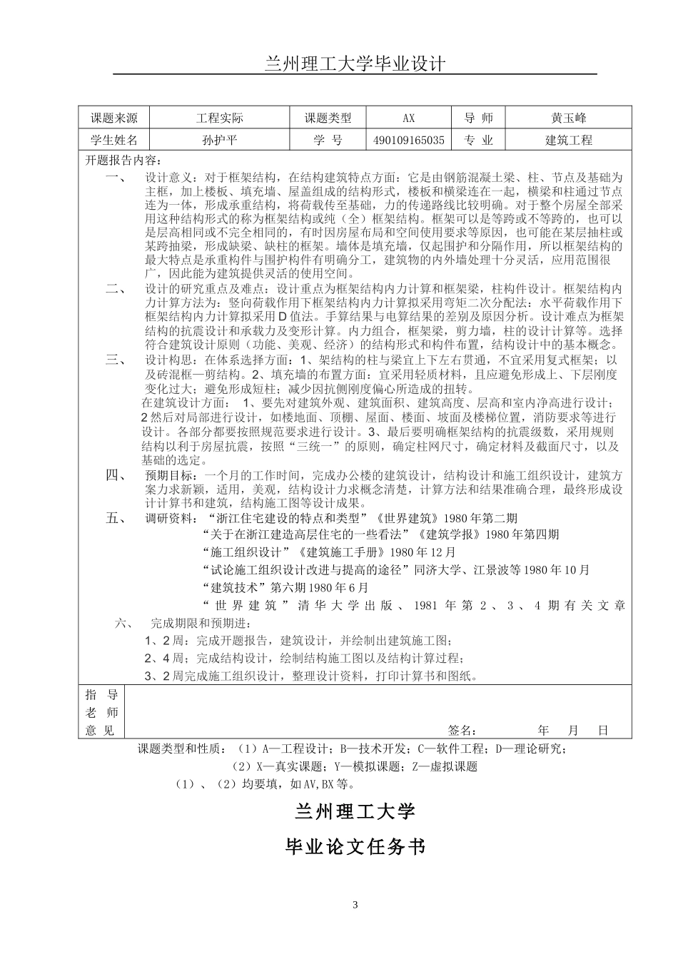 办公楼组织设计方案_第3页