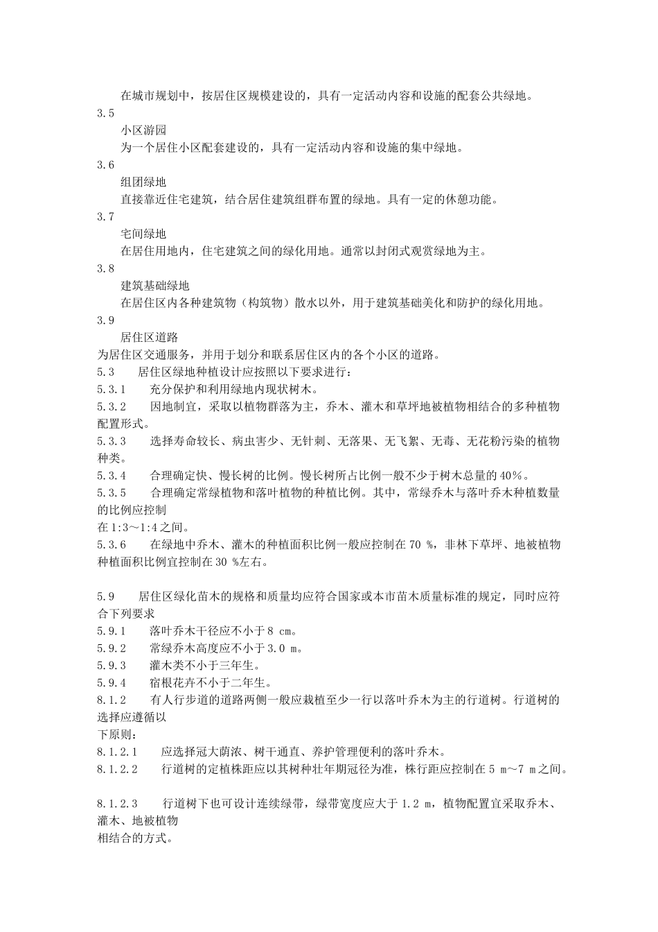 园林绿化专业基础与实务(中级XXXX北京)考试大纲附资料_第3页