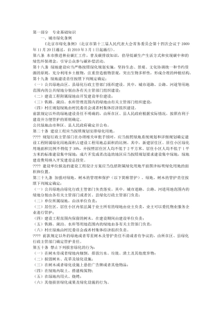 园林绿化专业基础与实务(中级XXXX北京)考试大纲附资料