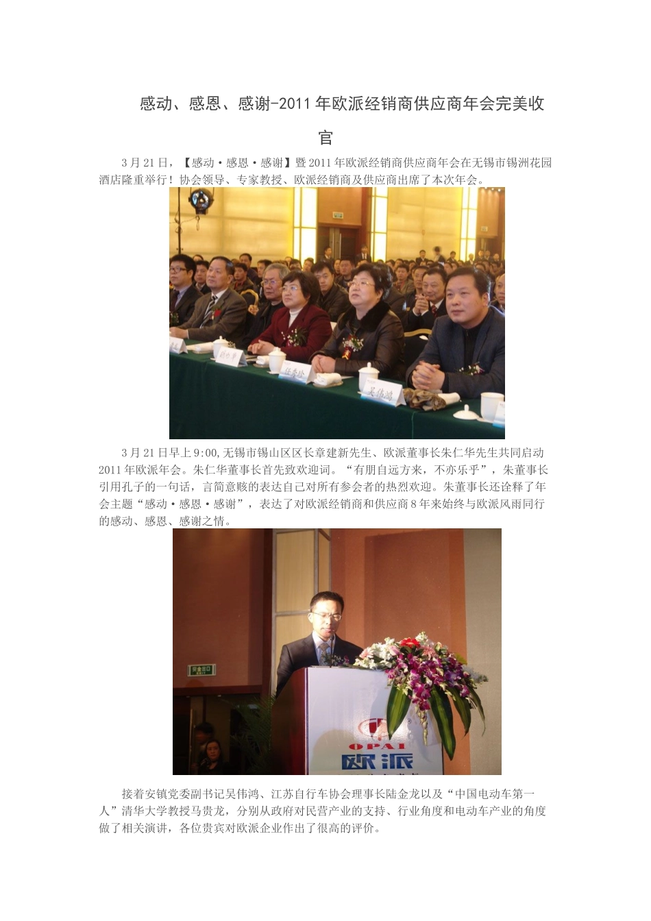 感动·感恩·感谢——XXXX年欧派电动车经销商供应商年会_第1页