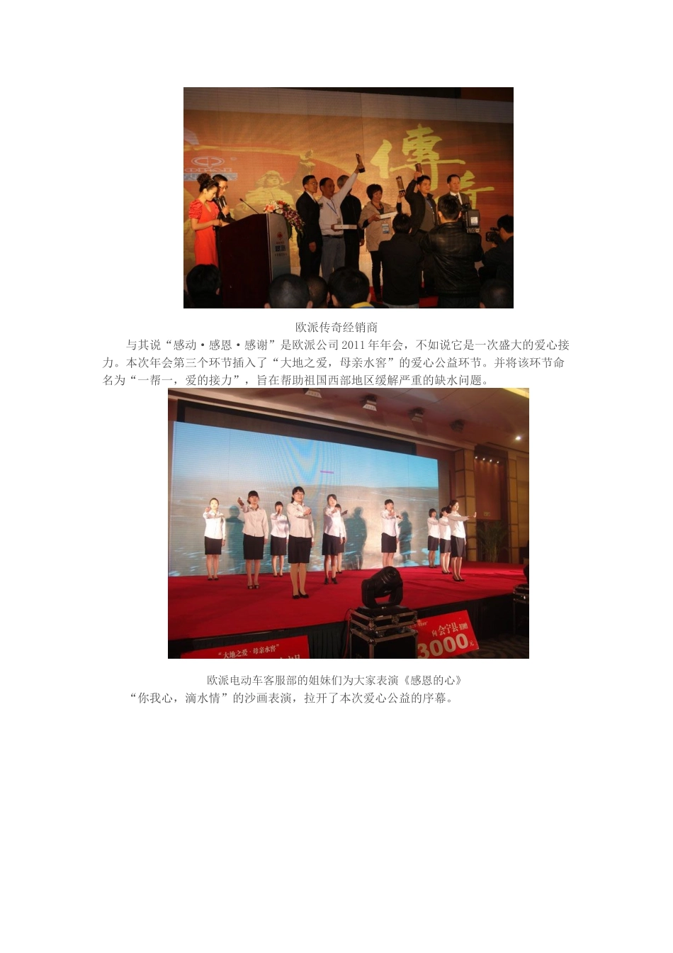 感动·感恩·感谢——XXXX年欧派电动车经销商供应商年会_第3页