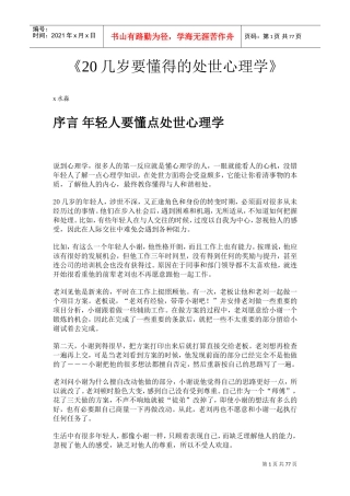 几岁就要懂得的处世心理学