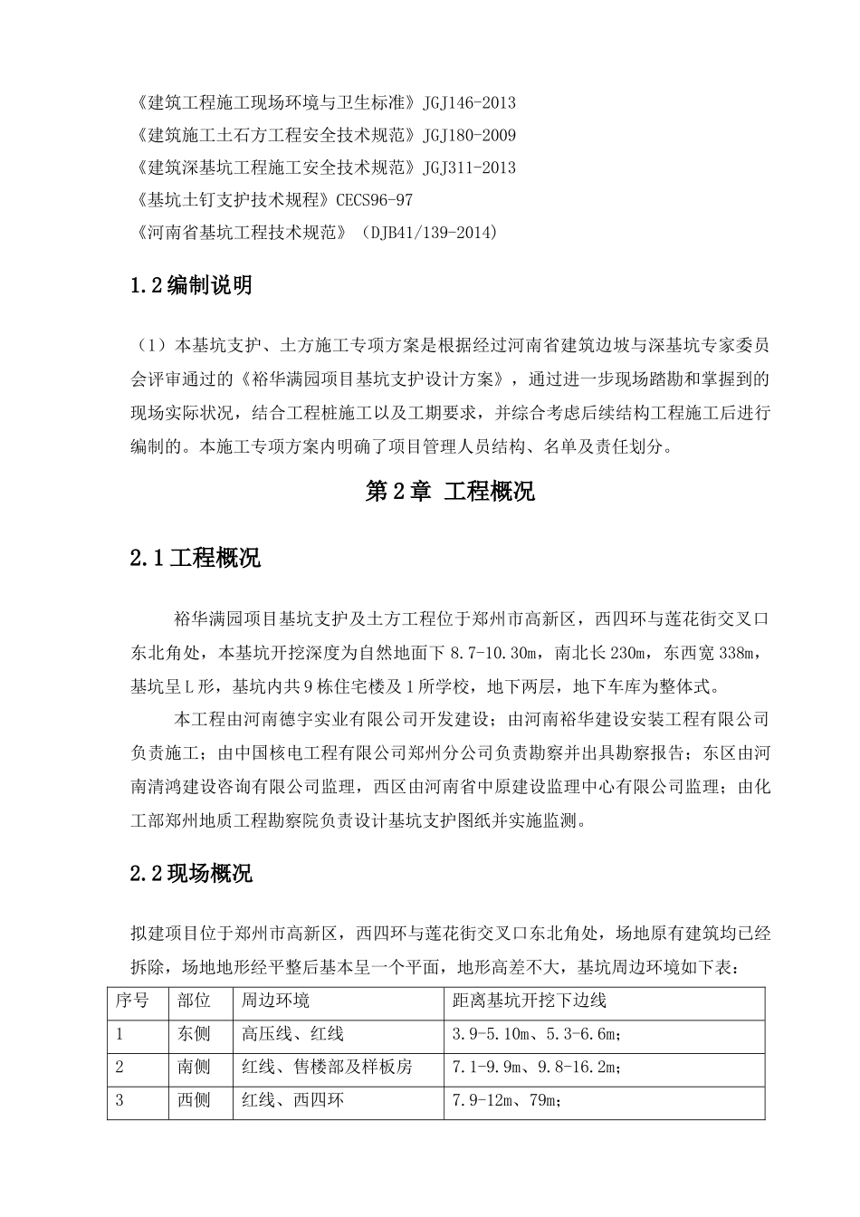 基坑支护、降水安全专项施工方案培训资料_第2页