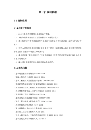 基坑支护、降水安全专项施工方案培训资料