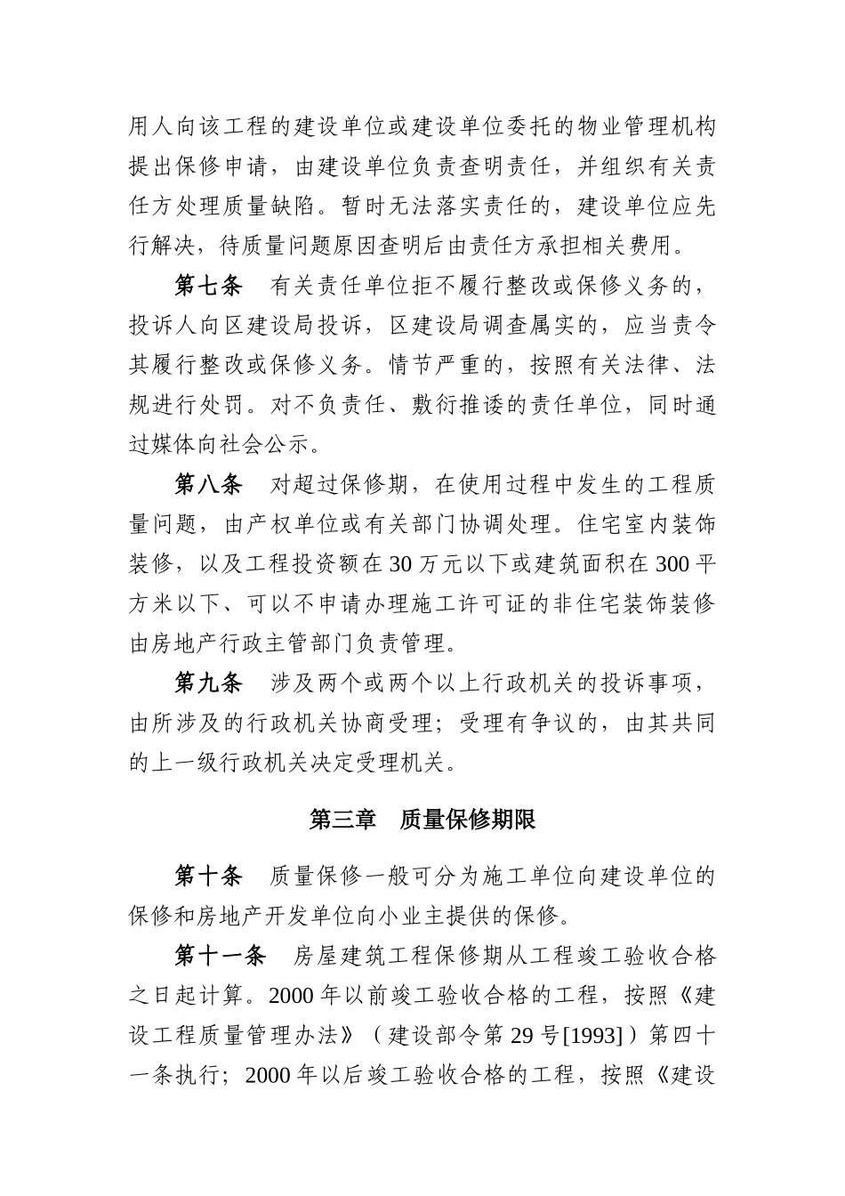 宝安区建设局工程质量投诉处理工作规程_第2页