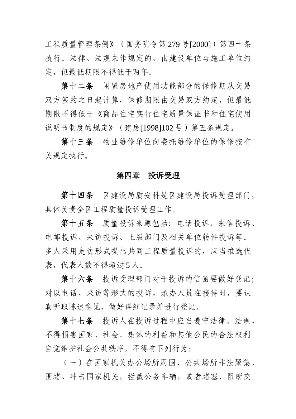 宝安区建设局工程质量投诉处理工作规程_第3页