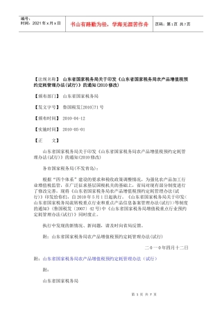 农产品增值税预约定耗管理制度