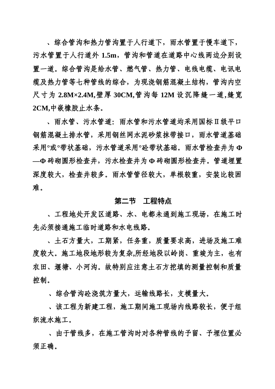 南北干道施工组织设计方案(70页)_第3页