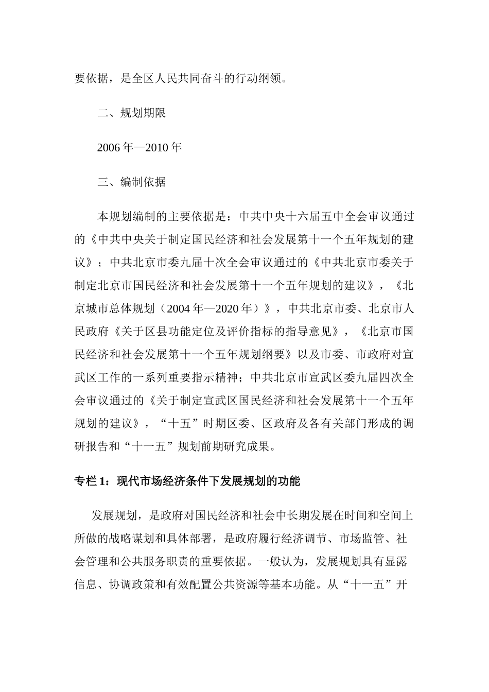 宣武区十一五期间国民经济和社会发展规划纲要_第2页