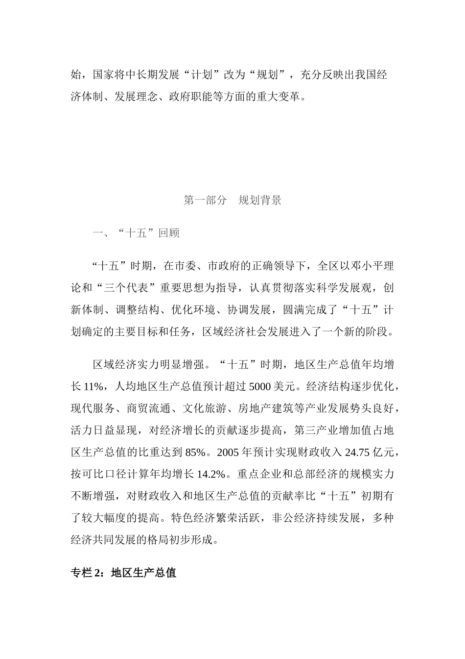 宣武区十一五期间国民经济和社会发展规划纲要_第3页