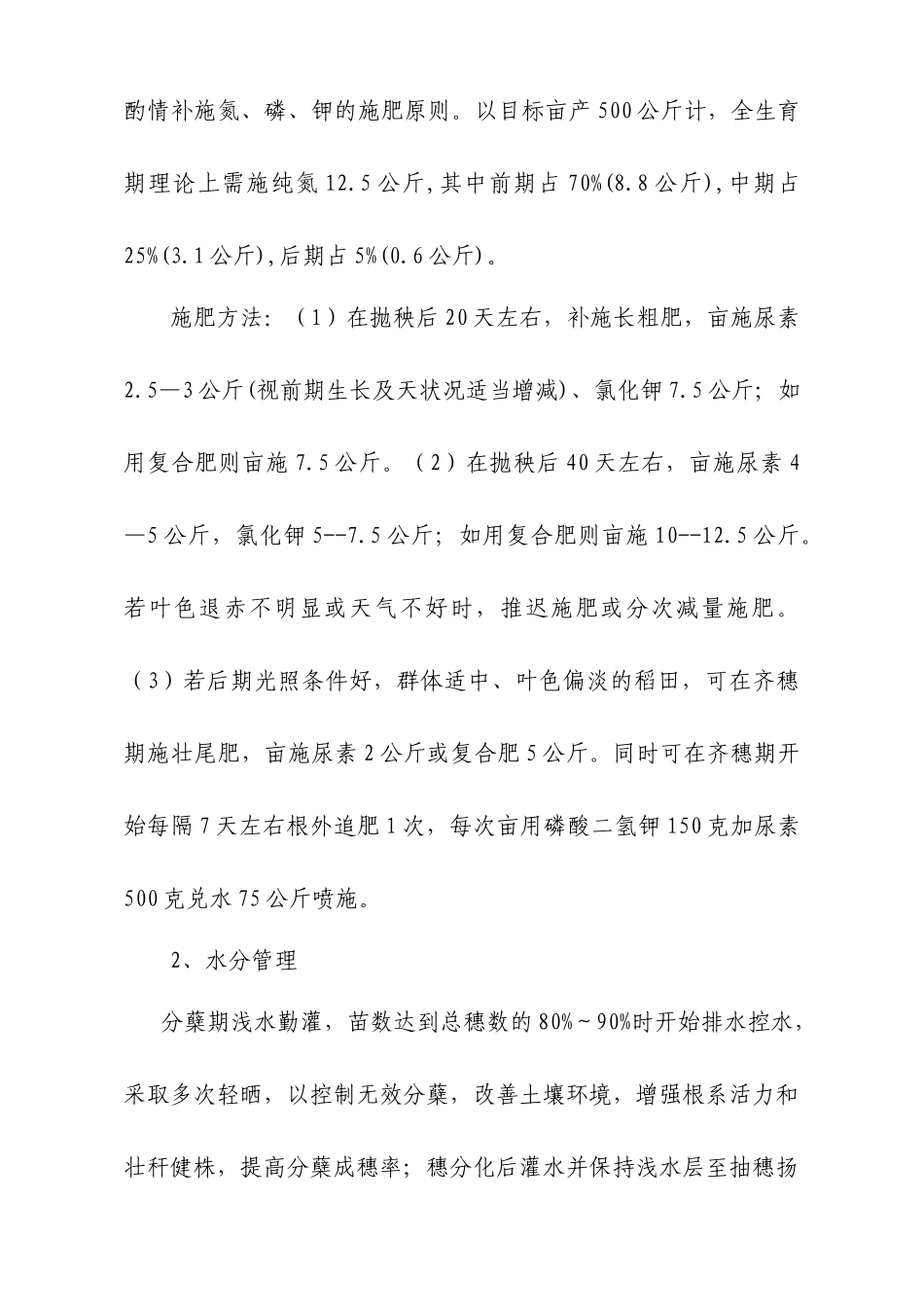 广州市春夏季农业生产技术的指导意见_第2页