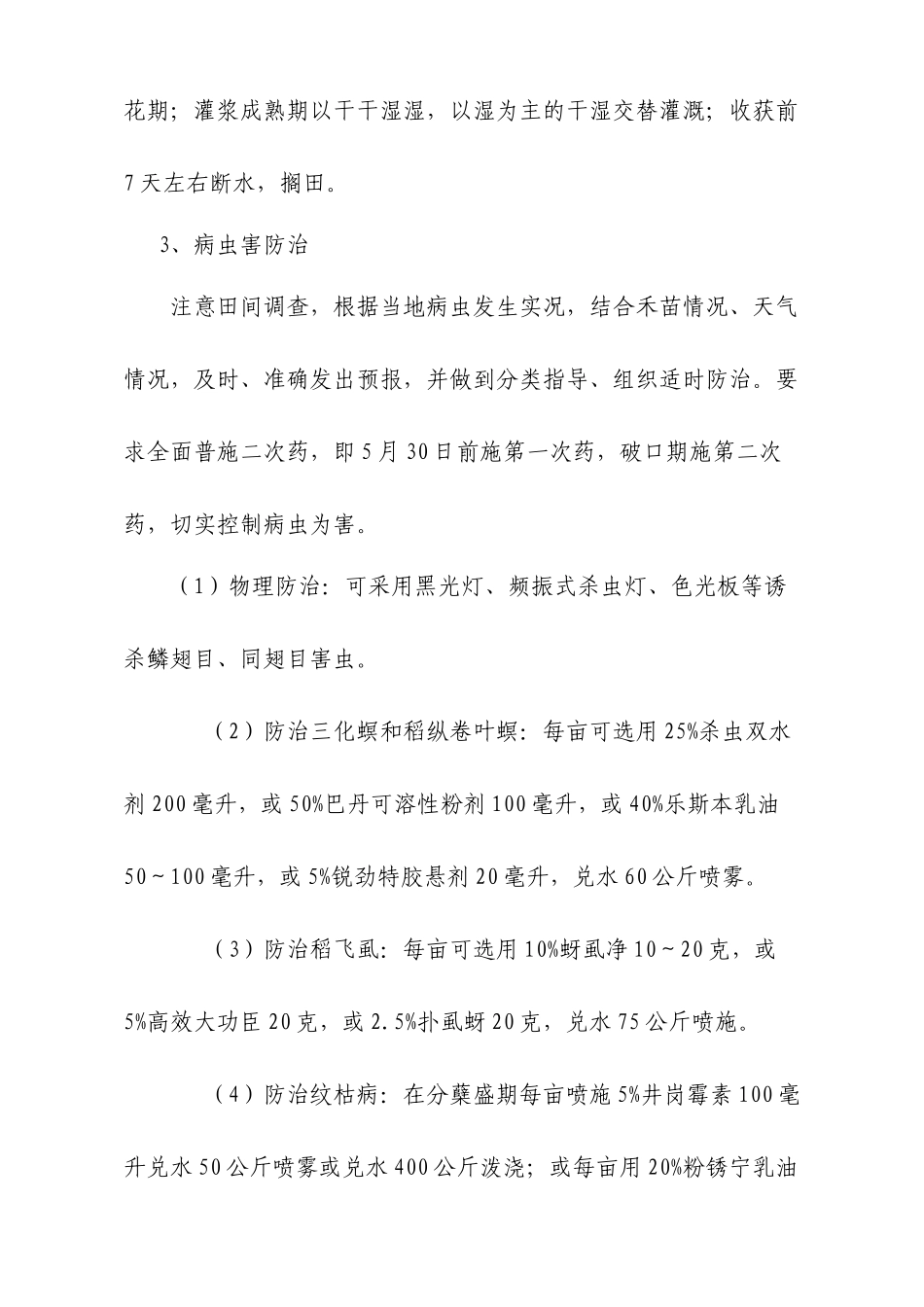 广州市春夏季农业生产技术的指导意见_第3页