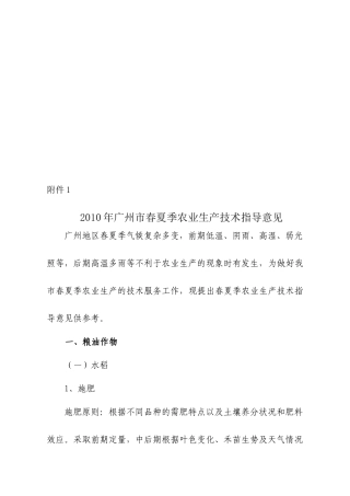 广州市春夏季农业生产技术的指导意见