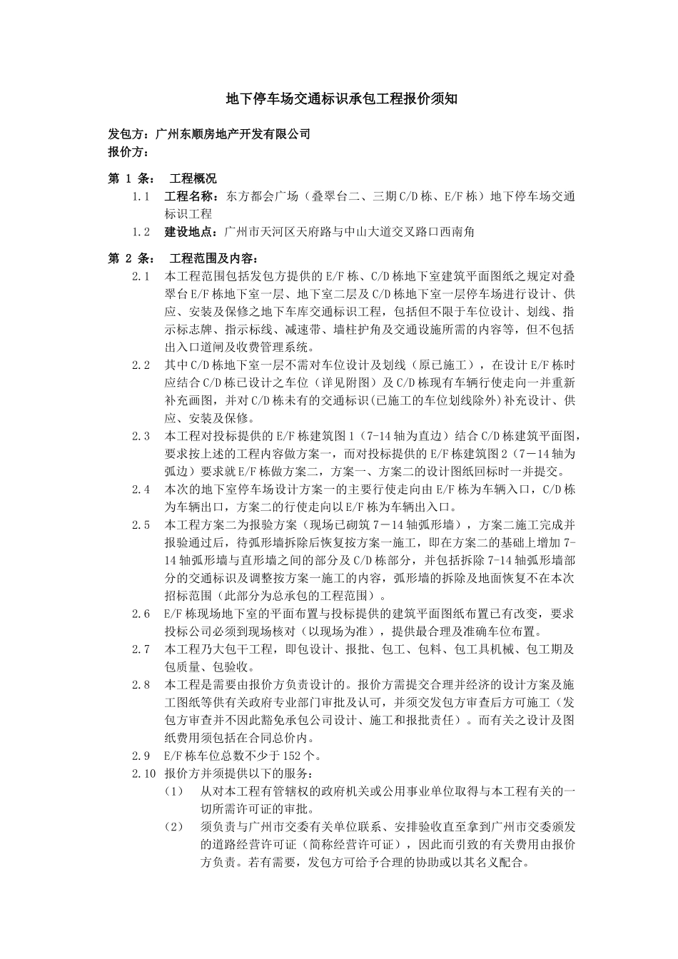 地下停车场交通标志工程报价文件_第2页