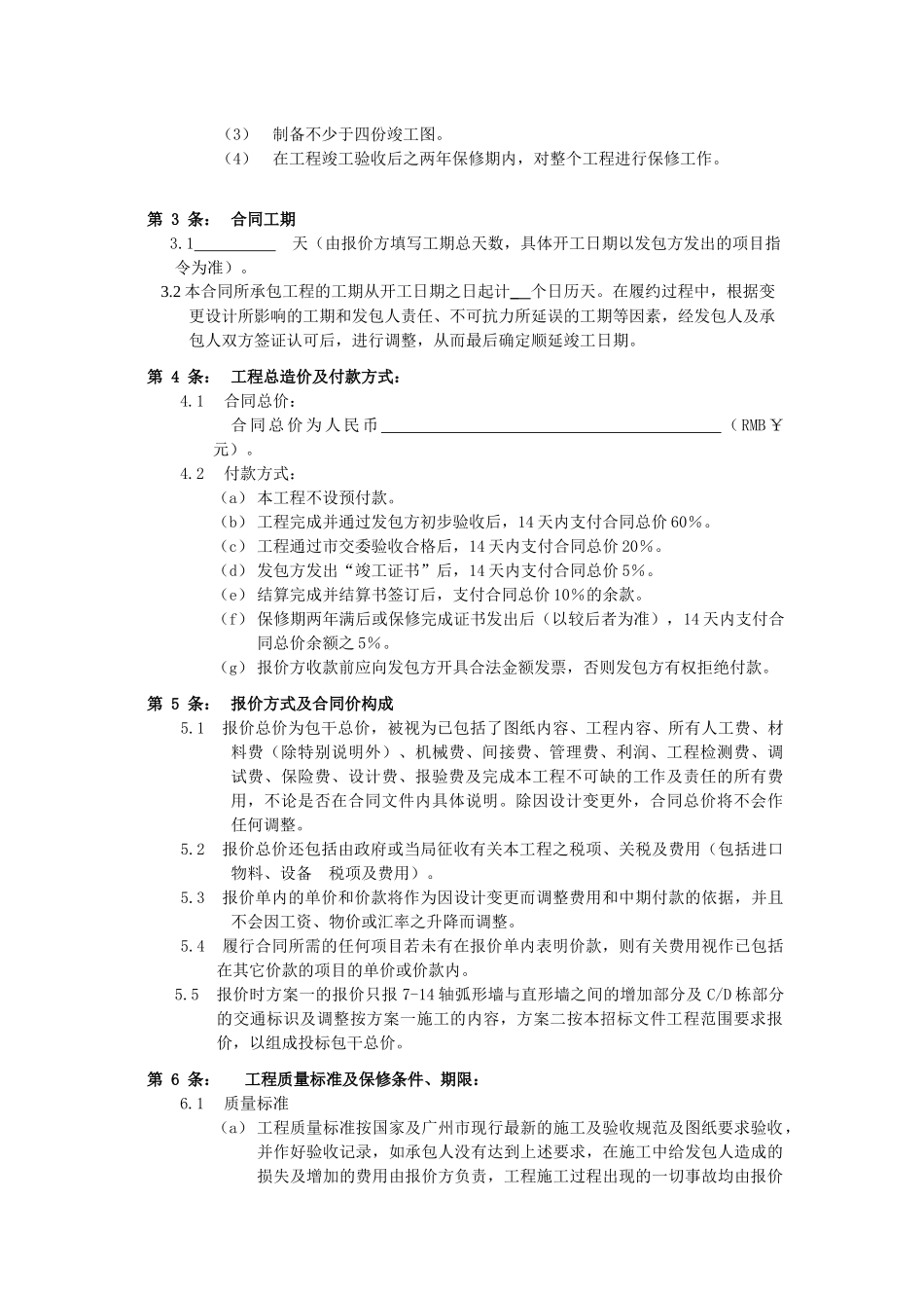 地下停车场交通标志工程报价文件_第3页