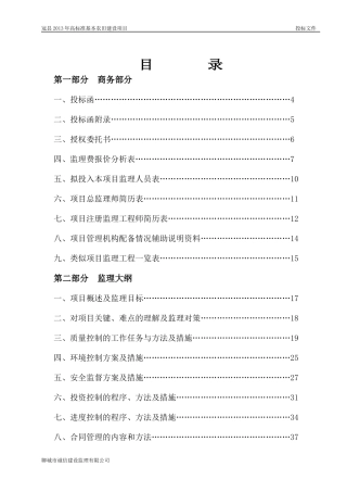 冠县投标书诚信商务