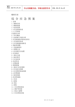 农药厂综合应急预案