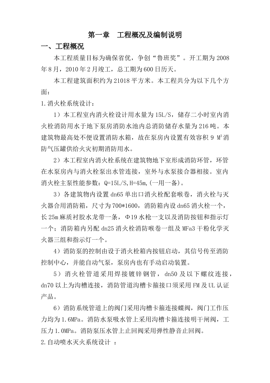 博物馆消防工程施工组织设计方案_第3页